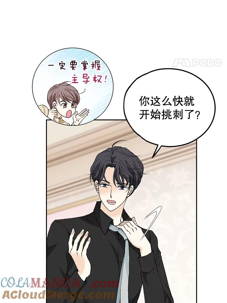 《我喜欢春天般的你》126.主导权争夺战2 第65页