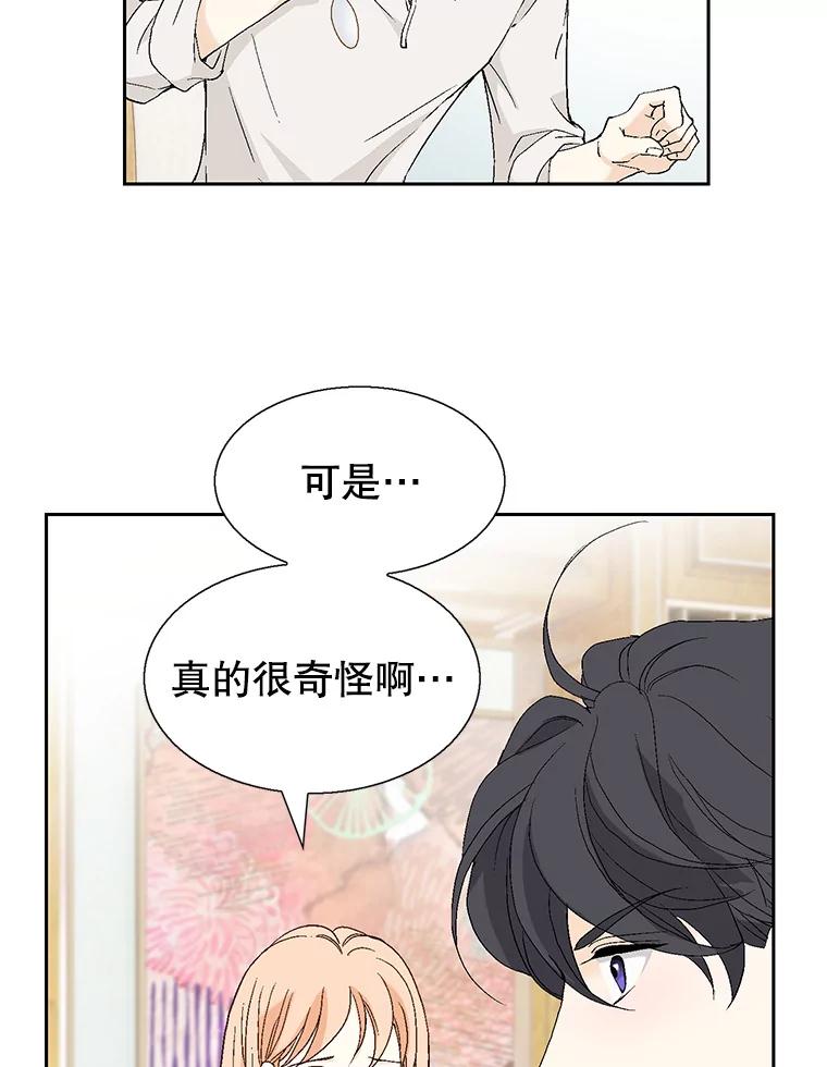 《我喜欢春天般的你》126.主导权争夺战2 第146页
