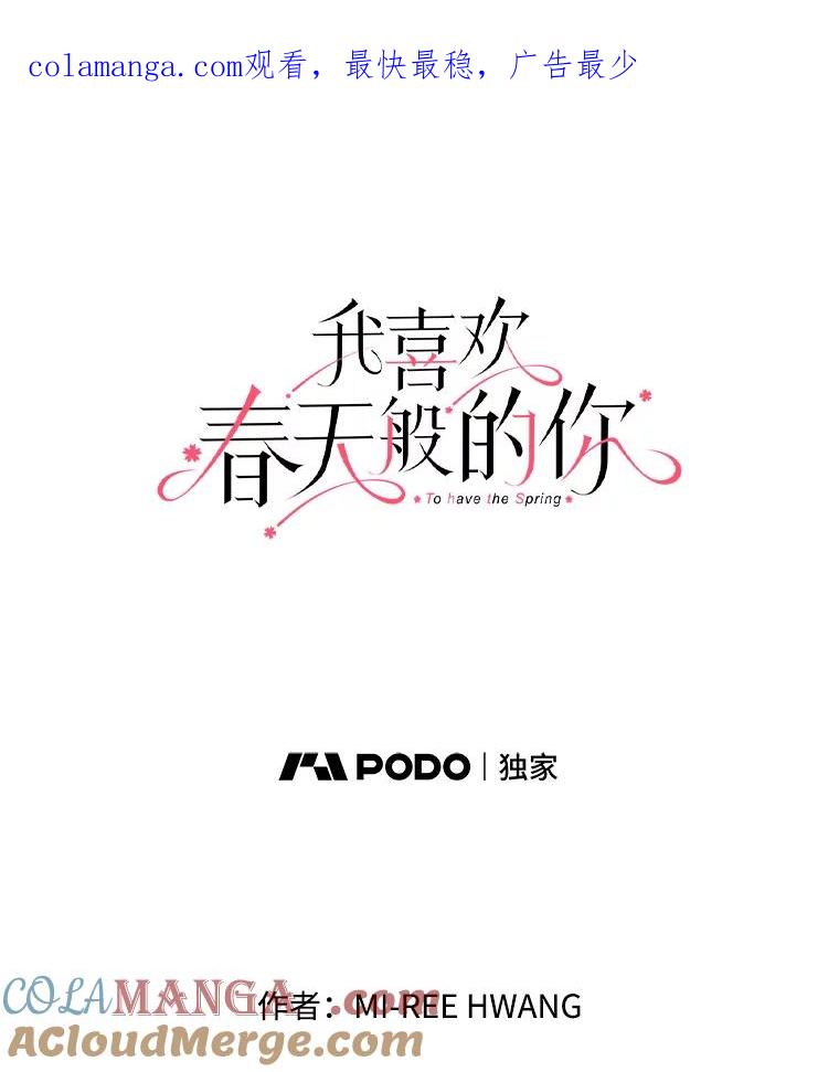 《我喜欢春天般的你》126.主导权争夺战2 第1页