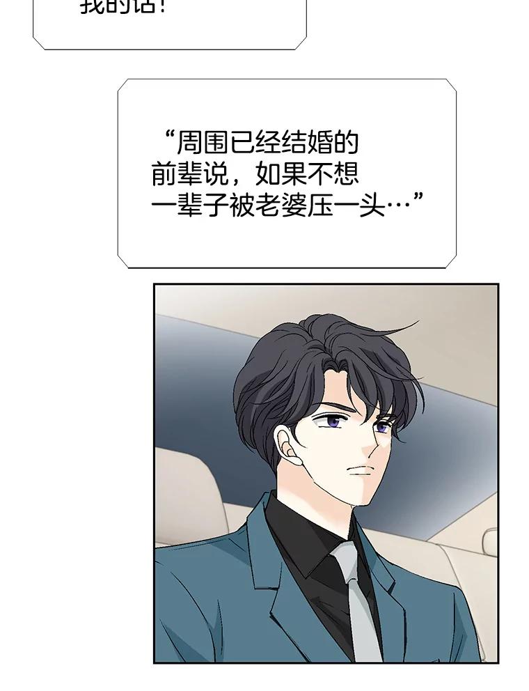 《我喜欢春天般的你》126.主导权争夺战2 第60页