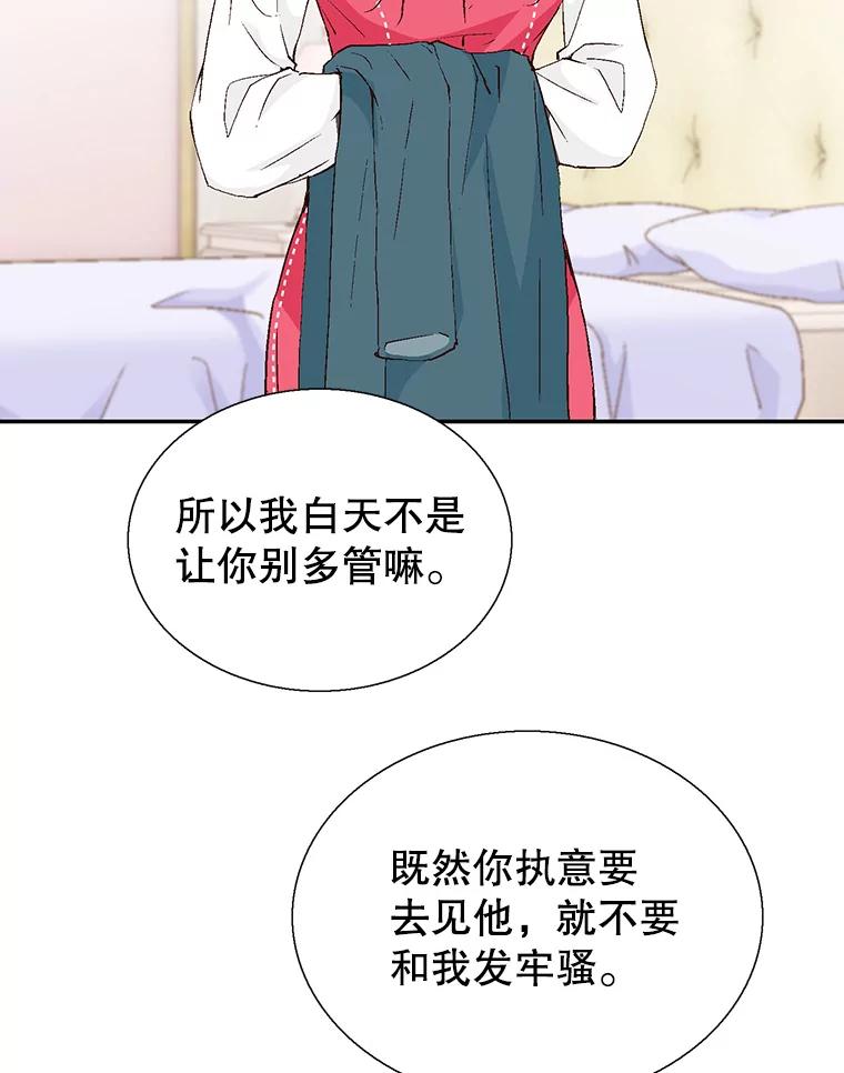 《我喜欢春天般的你》126.主导权争夺战2 第70页