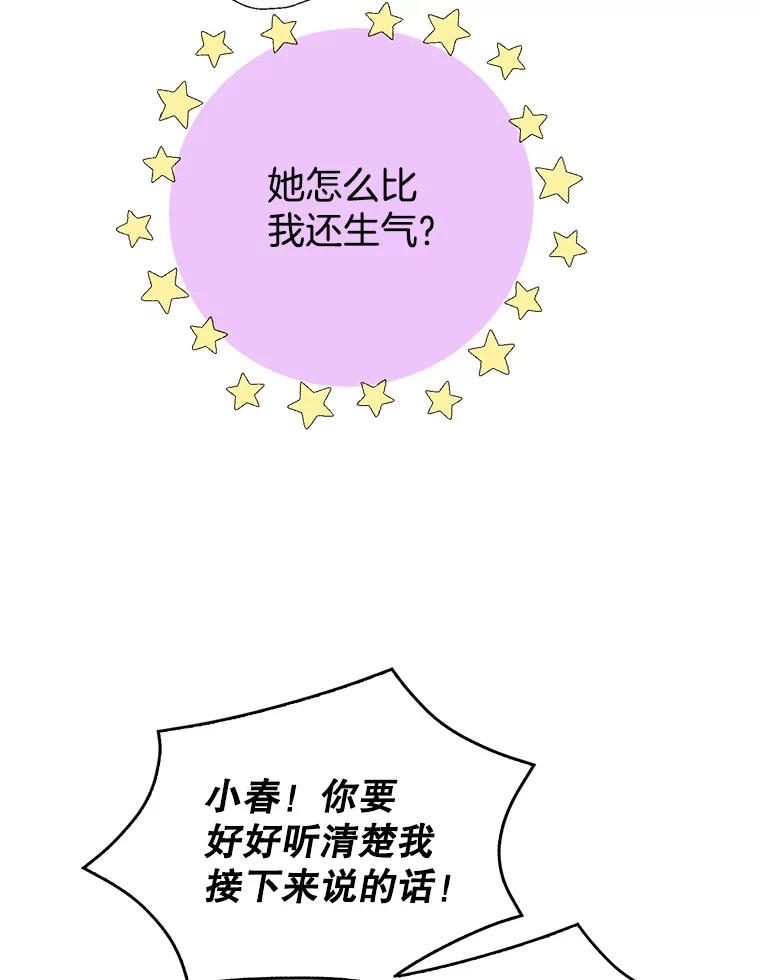 《我喜欢春天般的你》126.主导权争夺战2 第51页