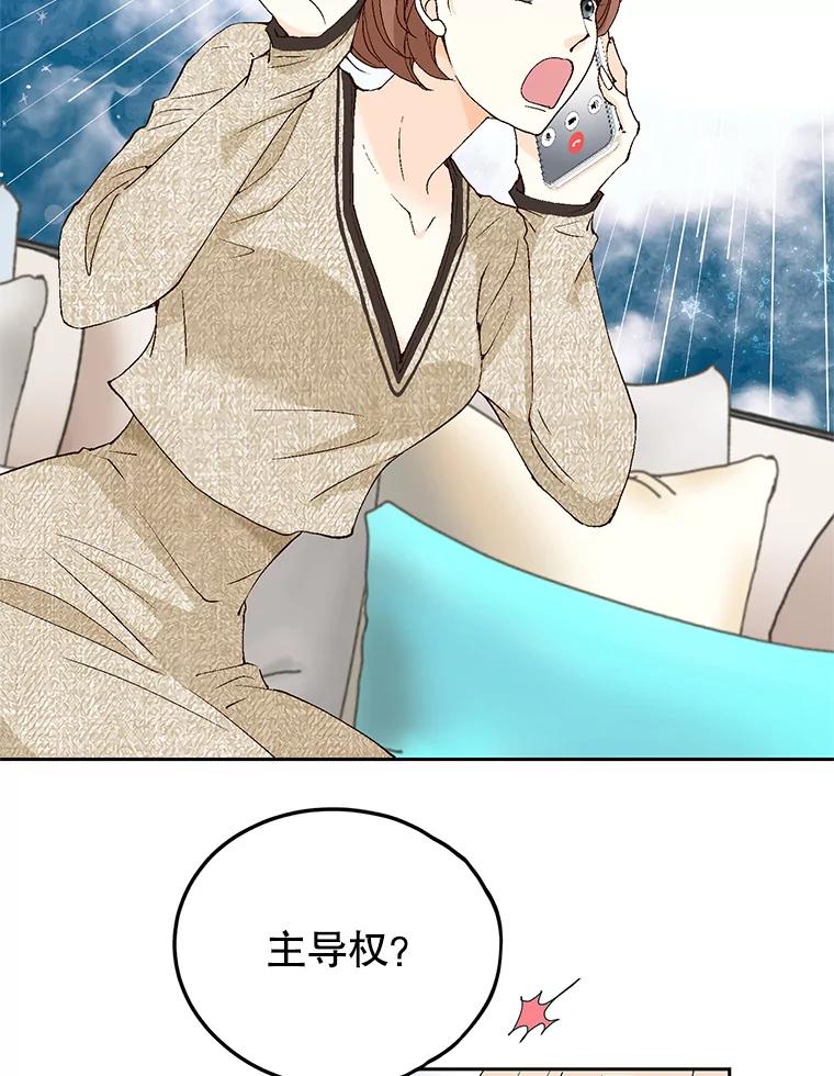 《我喜欢春天般的你》126.主导权争夺战2 第54页