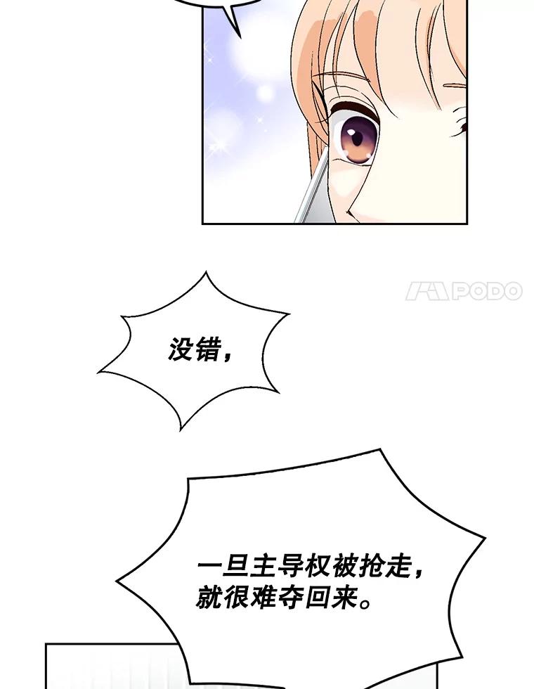 《我喜欢春天般的你》126.主导权争夺战2 第55页