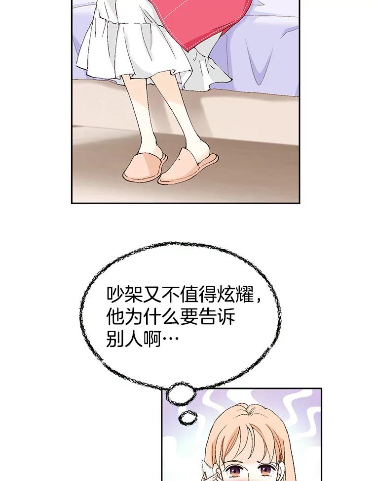 《我喜欢春天般的你》126.主导权争夺战2 第24页