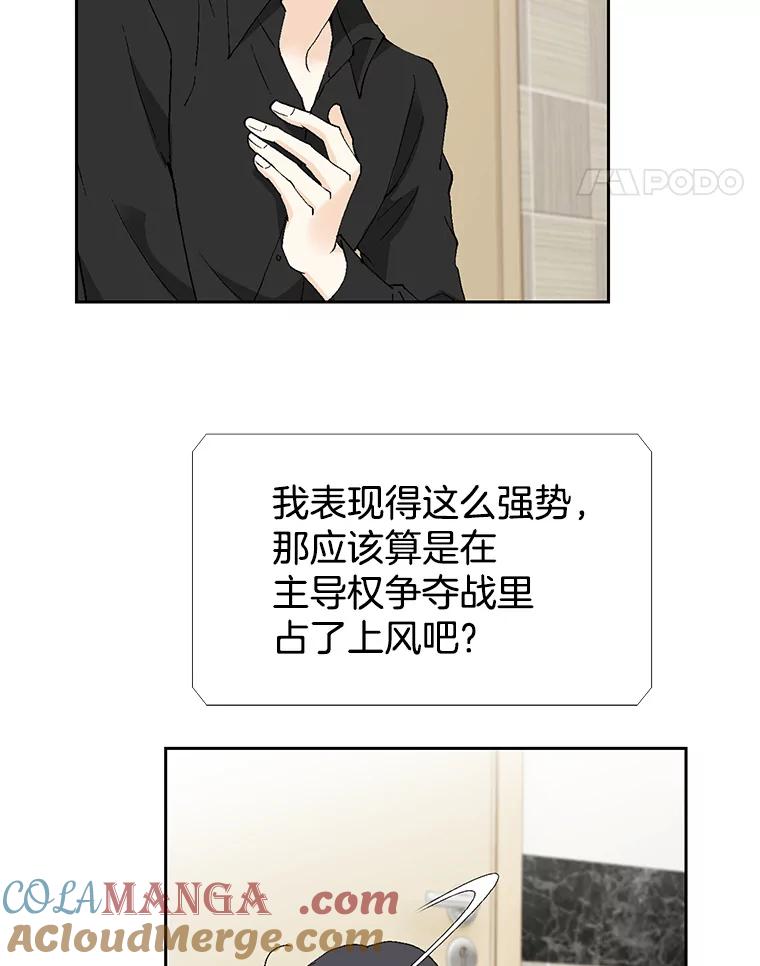 《我喜欢春天般的你》126.主导权争夺战2 第85页