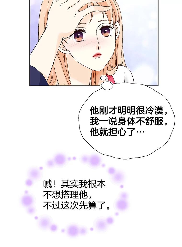 《我喜欢春天般的你》126.主导权争夺战2 第103页