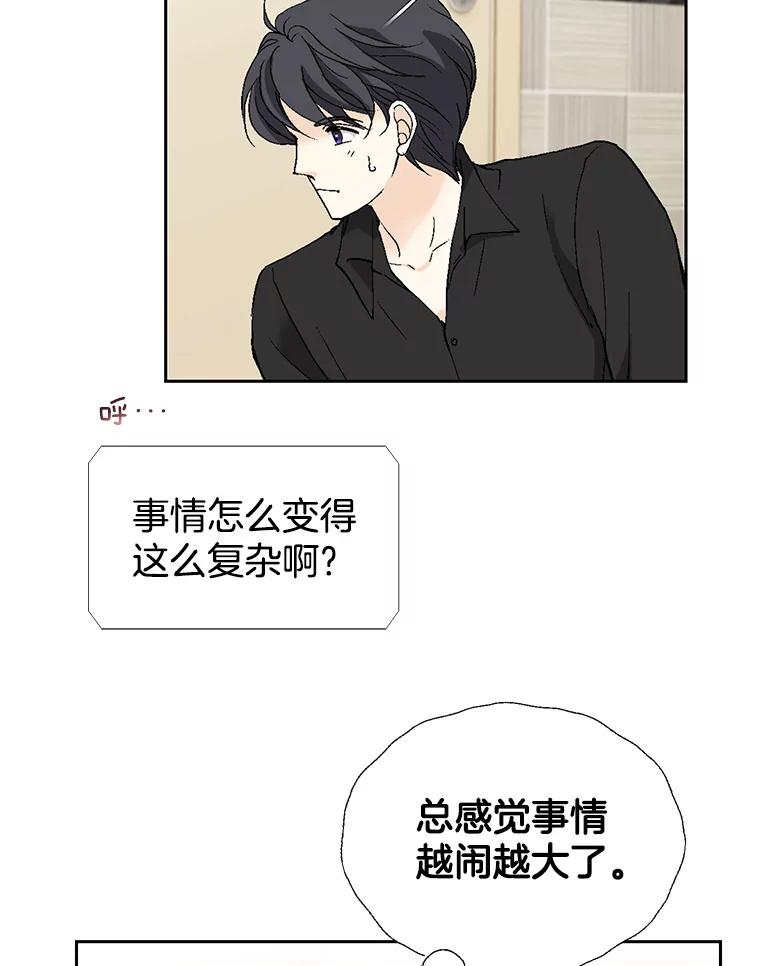 《我喜欢春天般的你》126.主导权争夺战2 第86页