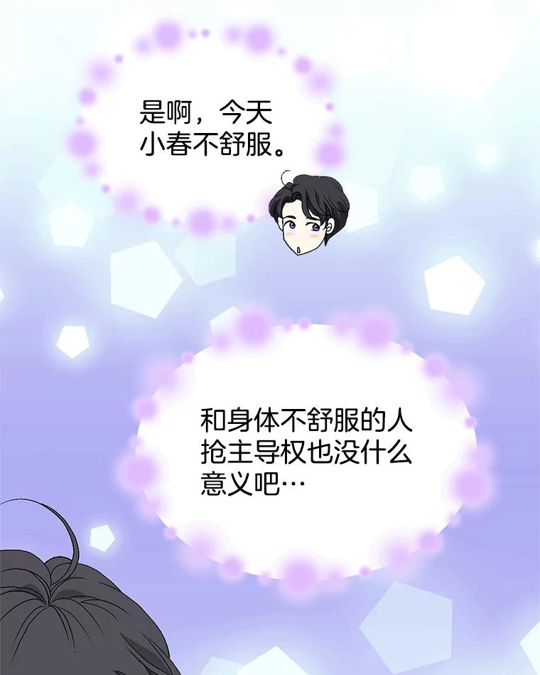 《我喜欢春天般的你》126.主导权争夺战2 第111页