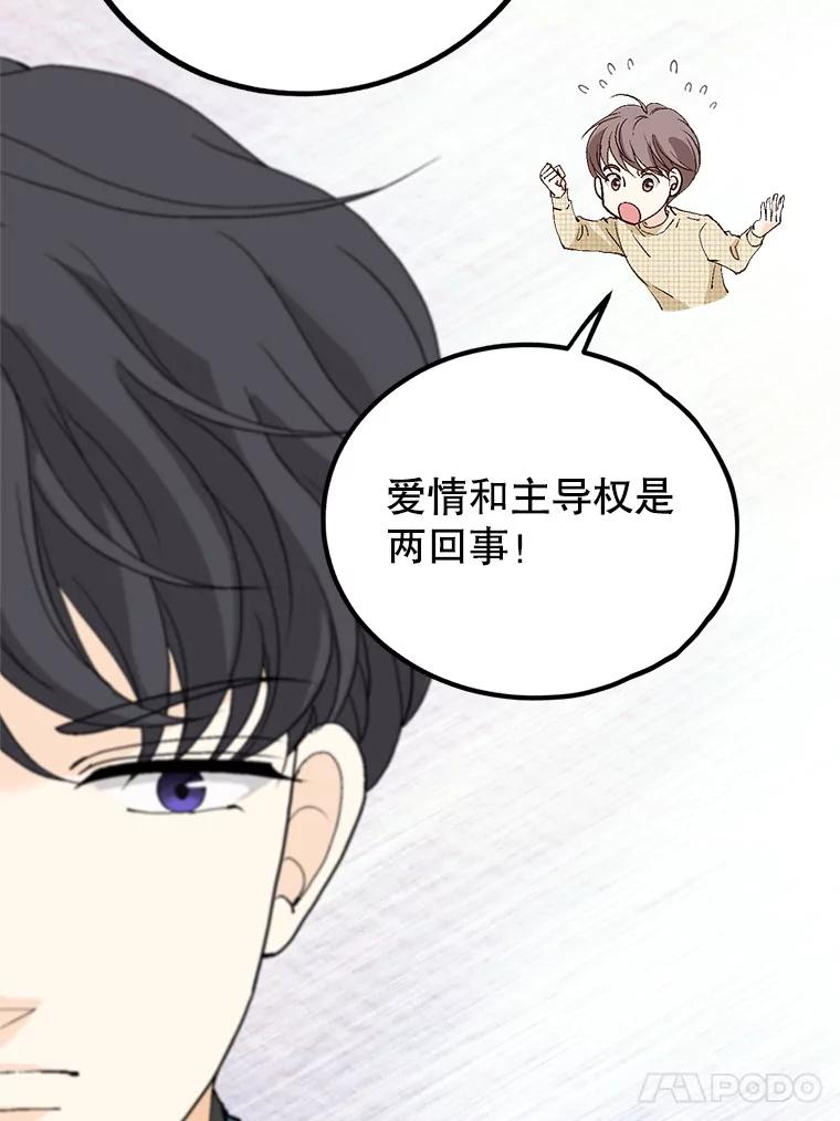 《我喜欢春天般的你》126.主导权争夺战2 第62页