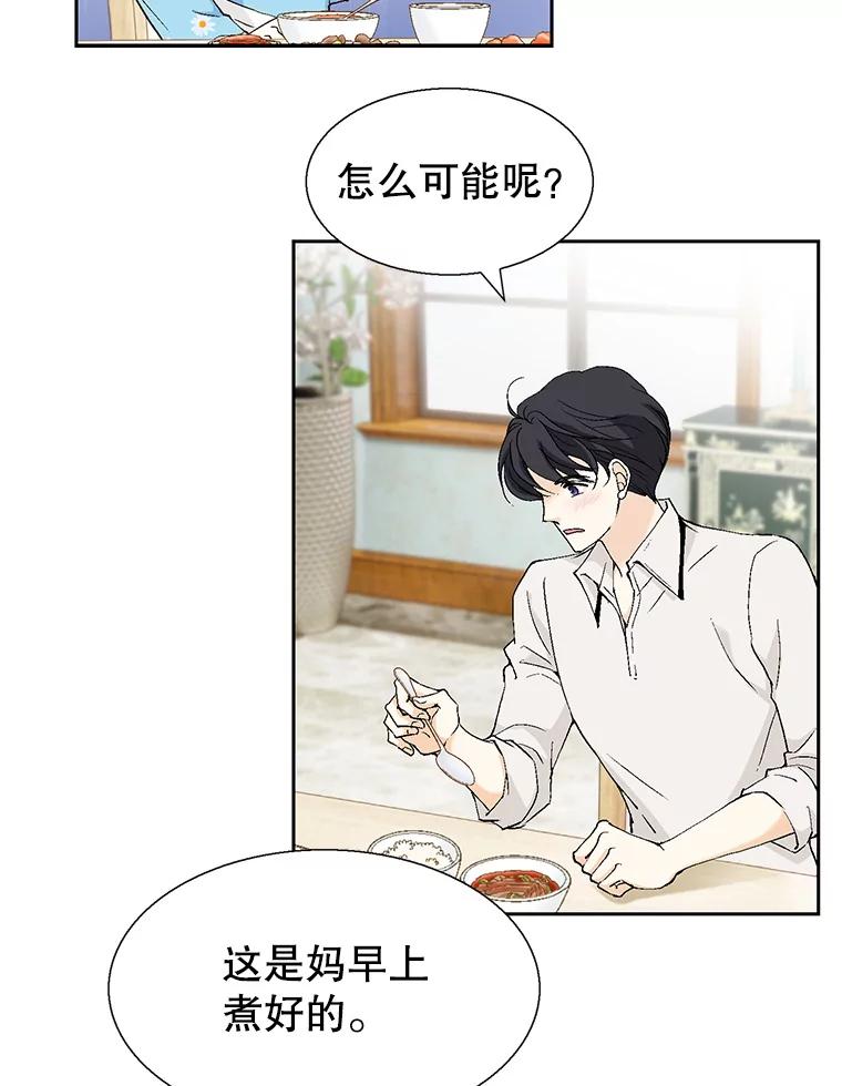 《我喜欢春天般的你》126.主导权争夺战2 第144页
