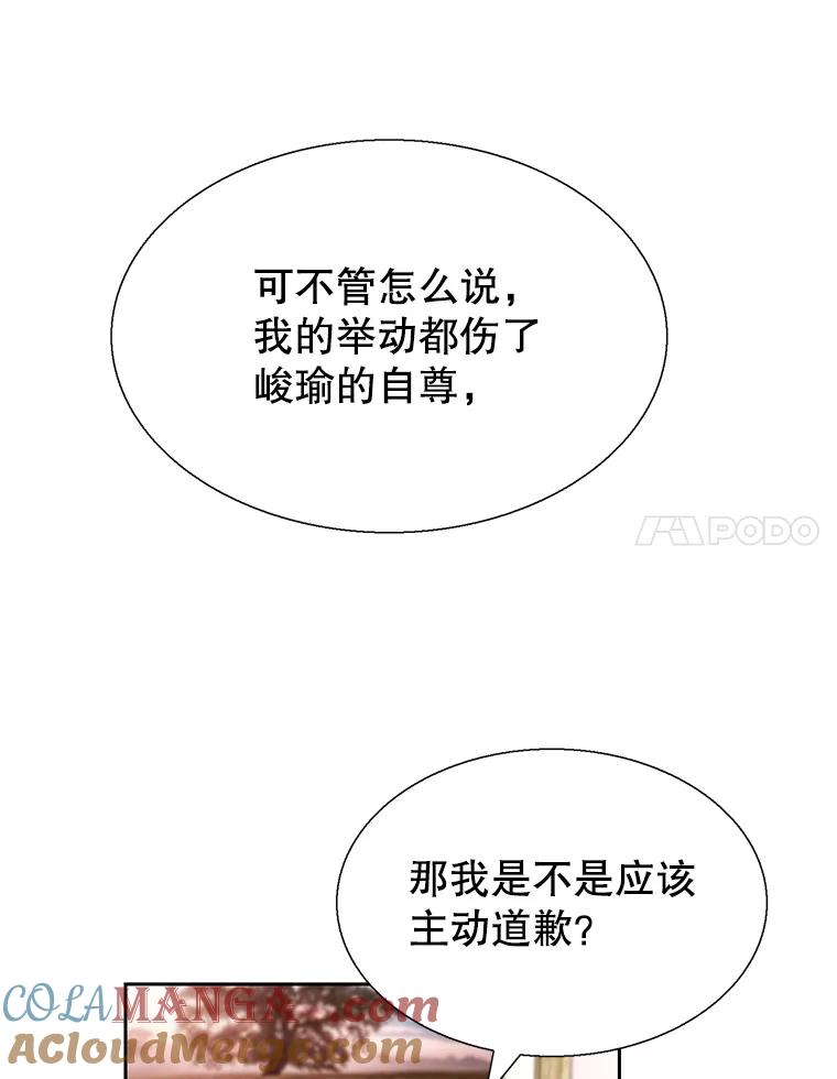 《我喜欢春天般的你》126.主导权争夺战2 第45页