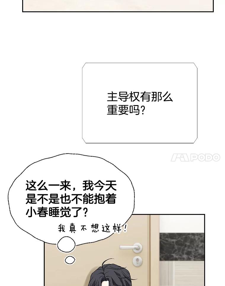 《我喜欢春天般的你》126.主导权争夺战2 第88页