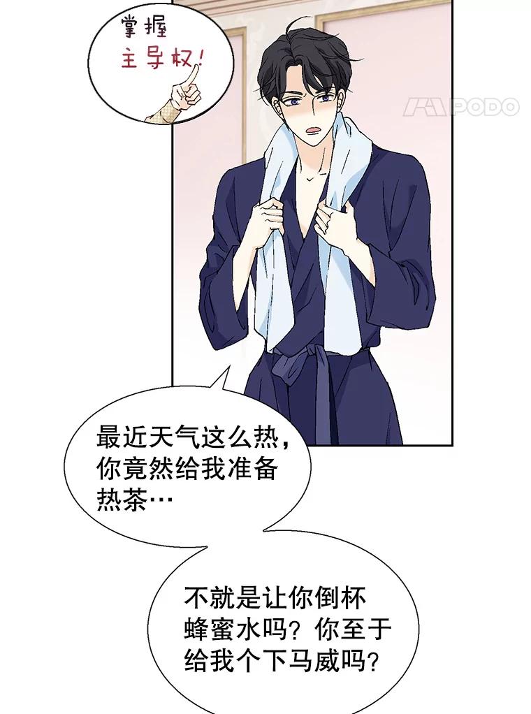 《我喜欢春天般的你》126.主导权争夺战2 第95页