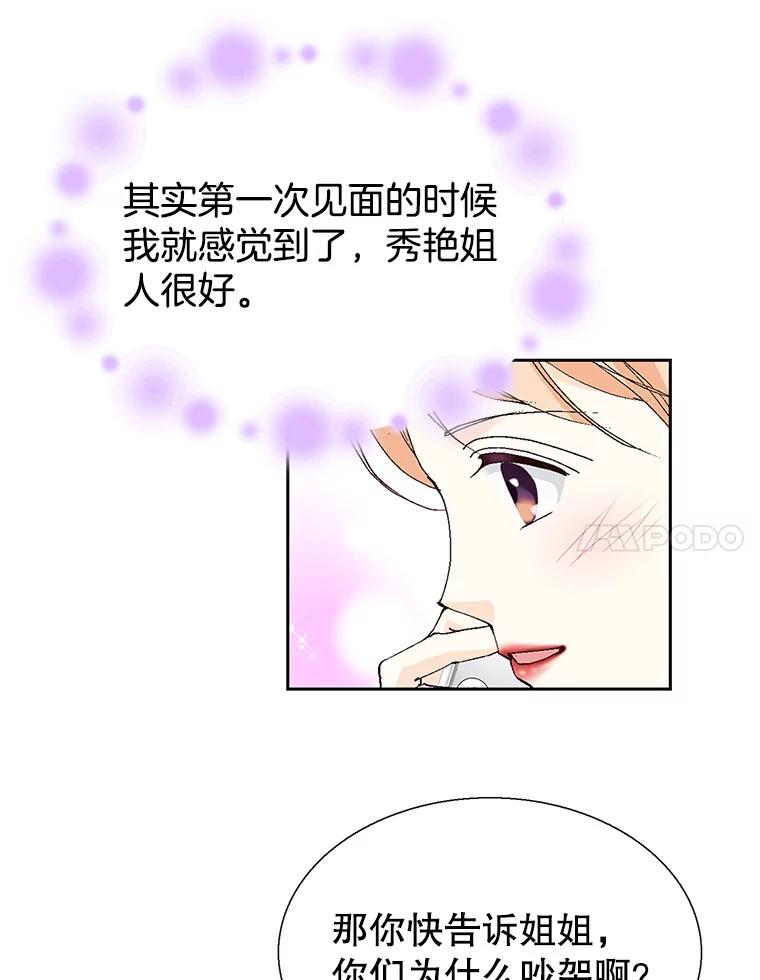 《我喜欢春天般的你》126.主导权争夺战2 第35页