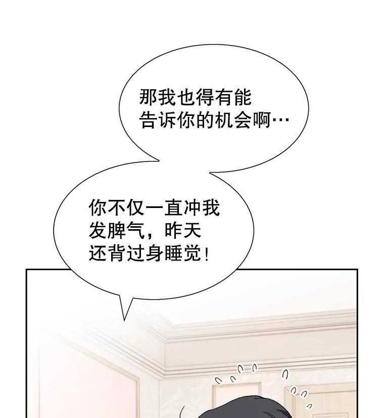 《我喜欢春天般的你》126.主导权争夺战2 第106页