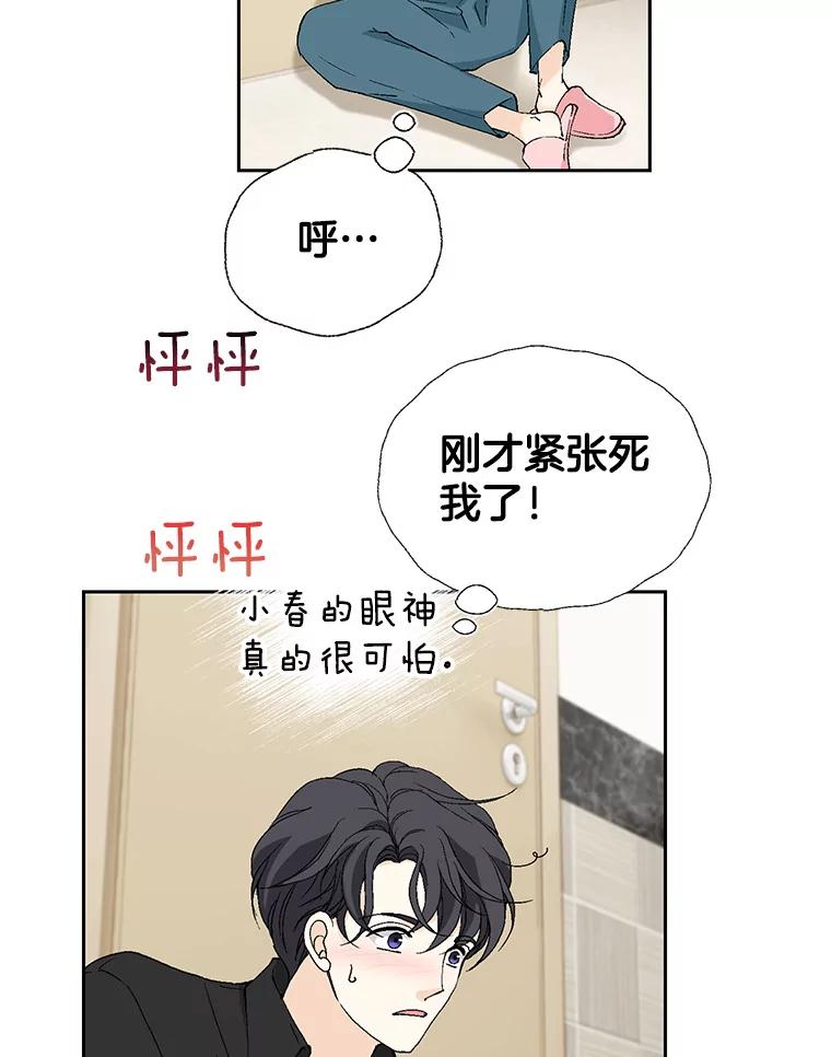 《我喜欢春天般的你》126.主导权争夺战2 第84页