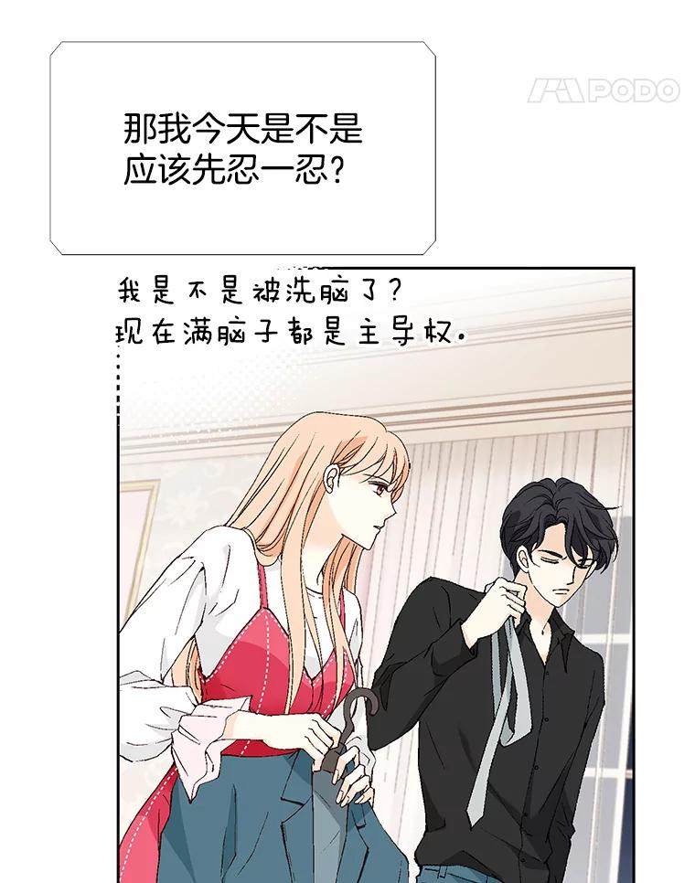 《我喜欢春天般的你》126.主导权争夺战2 第75页