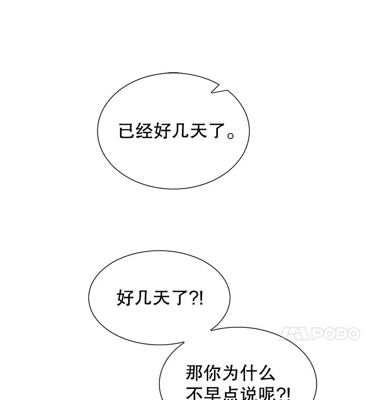 《我喜欢春天般的你》126.主导权争夺战2 第104页