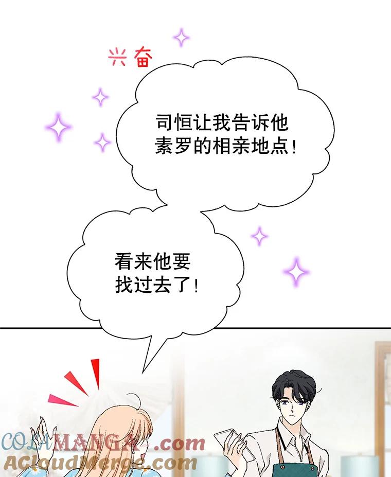 《我喜欢春天般的你》126.主导权争夺战2 第133页