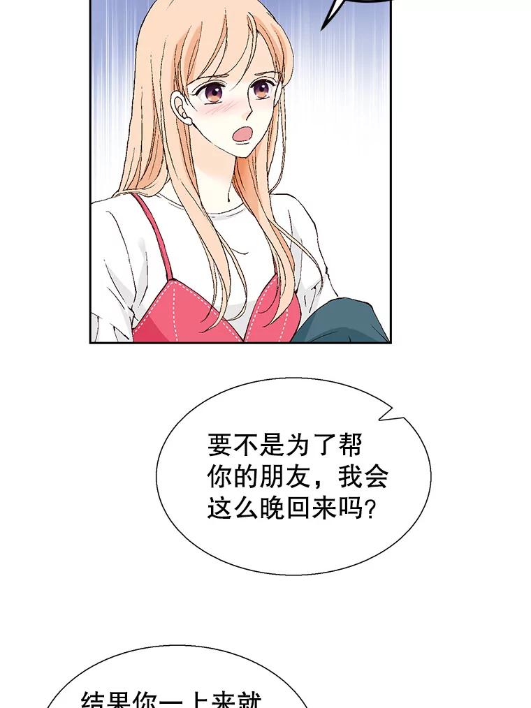 《我喜欢春天般的你》126.主导权争夺战2 第67页