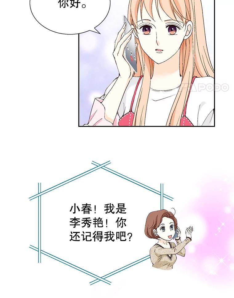 《我喜欢春天般的你》126.主导权争夺战2 第15页