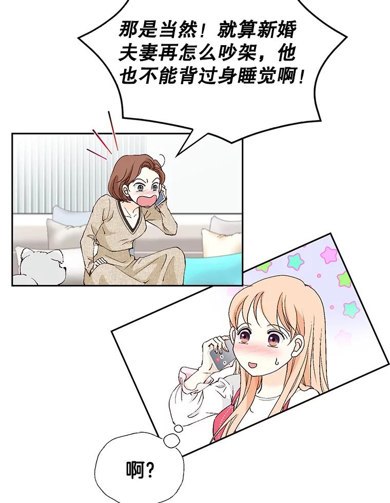《我喜欢春天般的你》126.主导权争夺战2 第50页