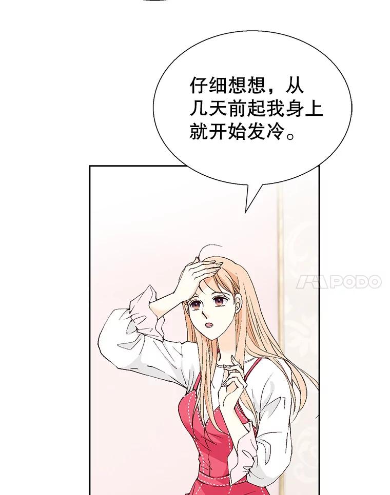《我喜欢春天般的你》126.主导权争夺战2 第8页