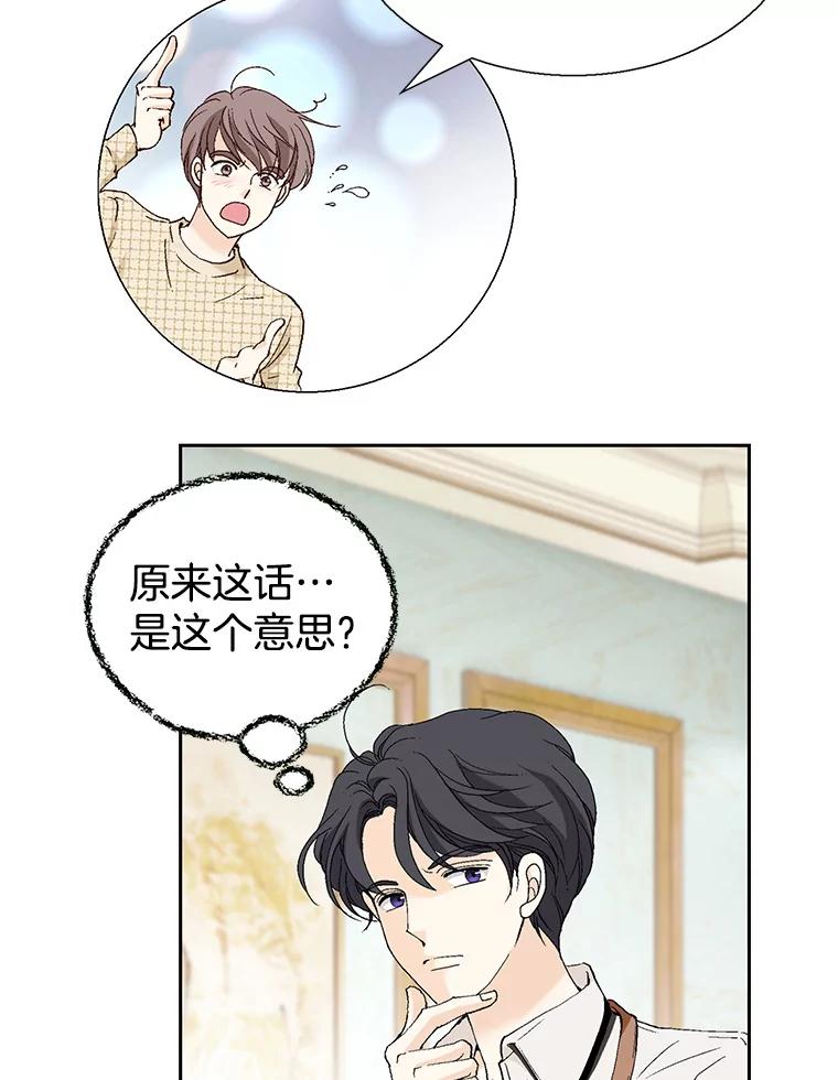 《我喜欢春天般的你》126.主导权争夺战2 第127页