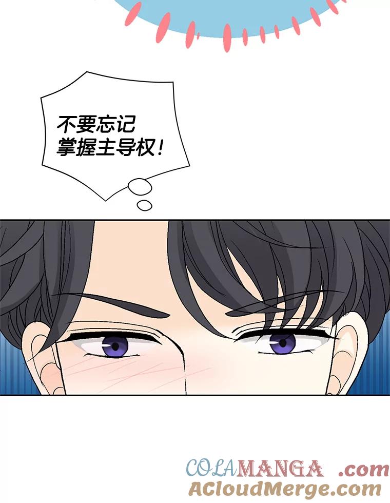 《我喜欢春天般的你》126.主导权争夺战2 第129页
