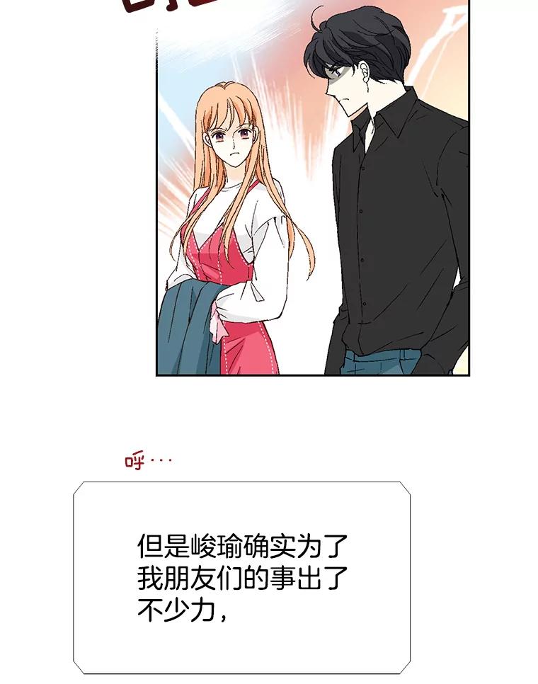 《我喜欢春天般的你》126.主导权争夺战2 第74页