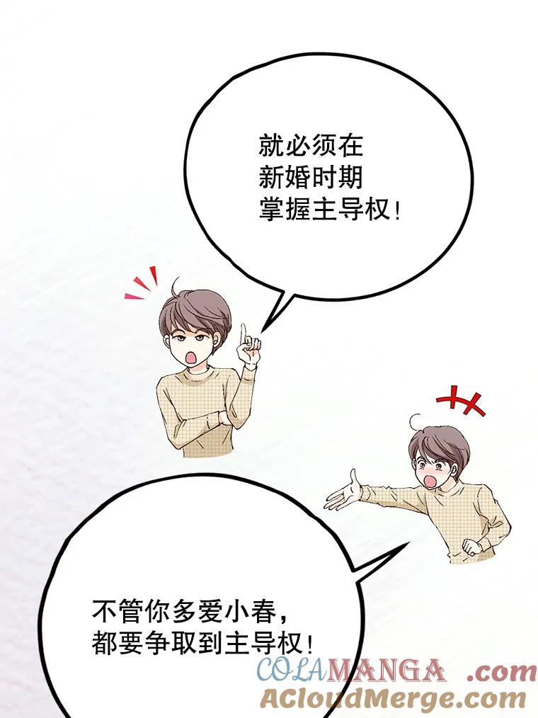 《我喜欢春天般的你》126.主导权争夺战2 第61页