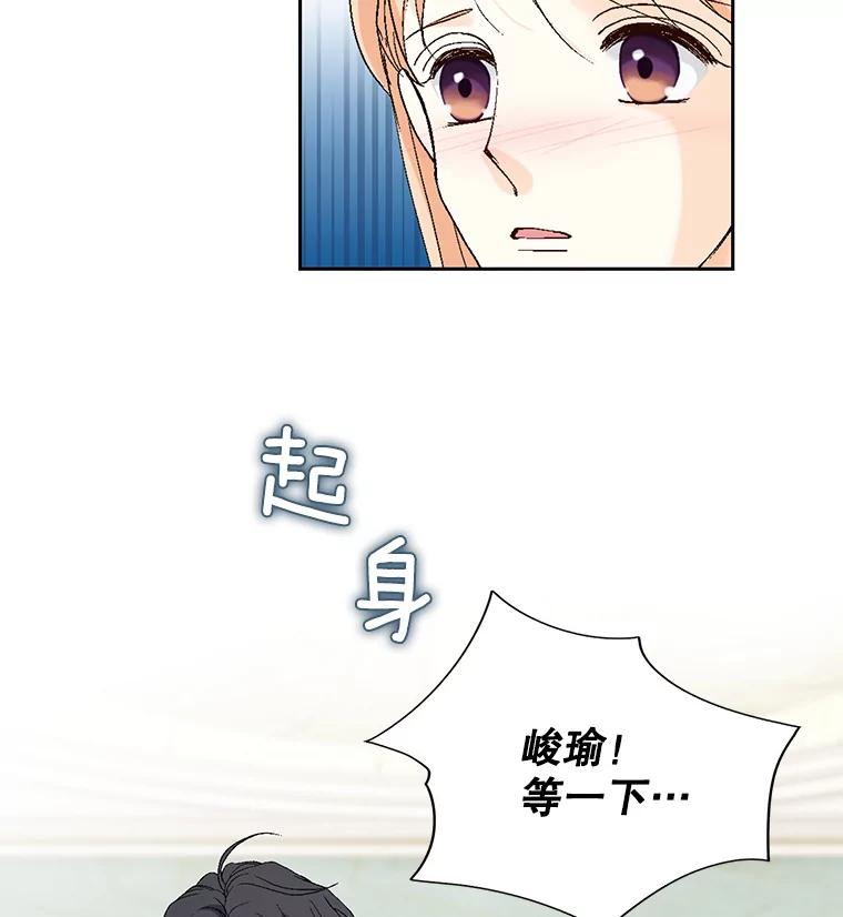 《我喜欢春天般的你》126.主导权争夺战2 第154页