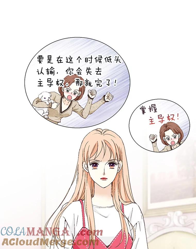 《我喜欢春天般的你》126.主导权争夺战2 第69页