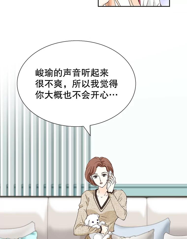 《我喜欢春天般的你》126.主导权争夺战2 第20页