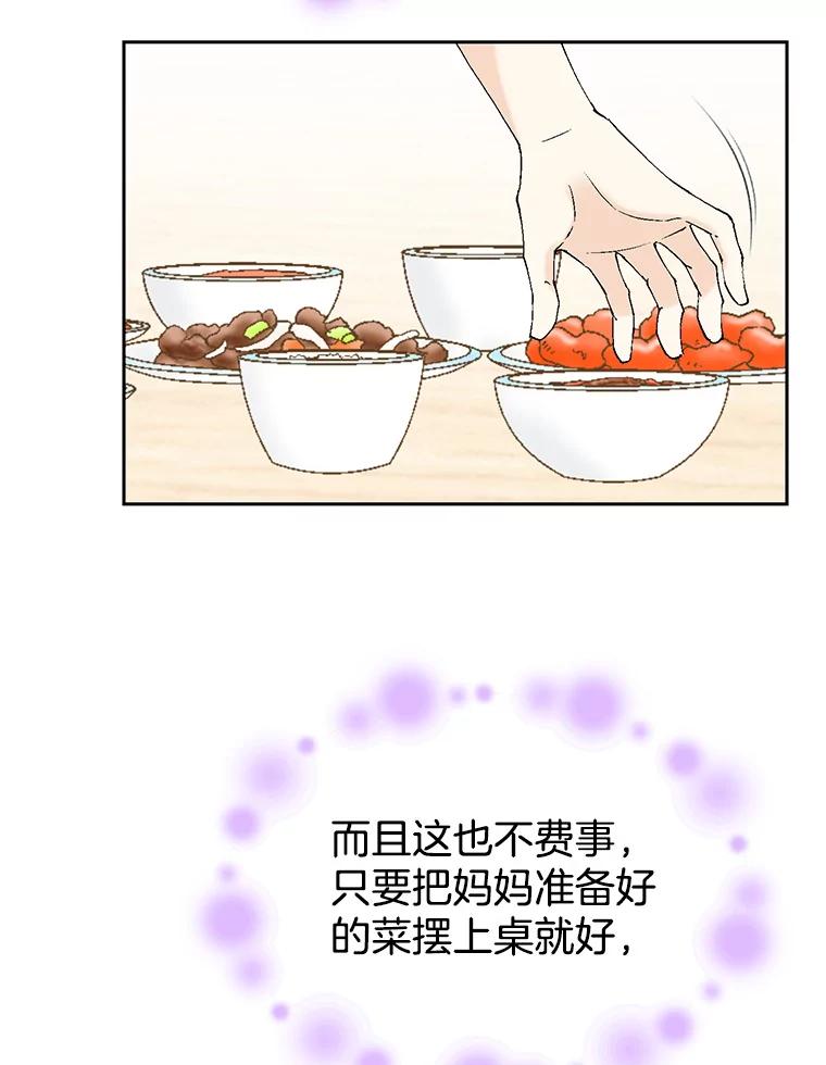 《我喜欢春天般的你》126.主导权争夺战2 第123页