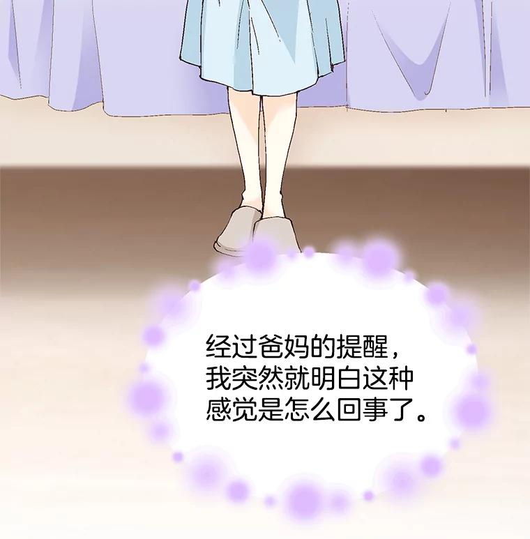 《我喜欢春天般的你》127.我能感觉出来，毕竟我是孩子的妈妈。 第127页