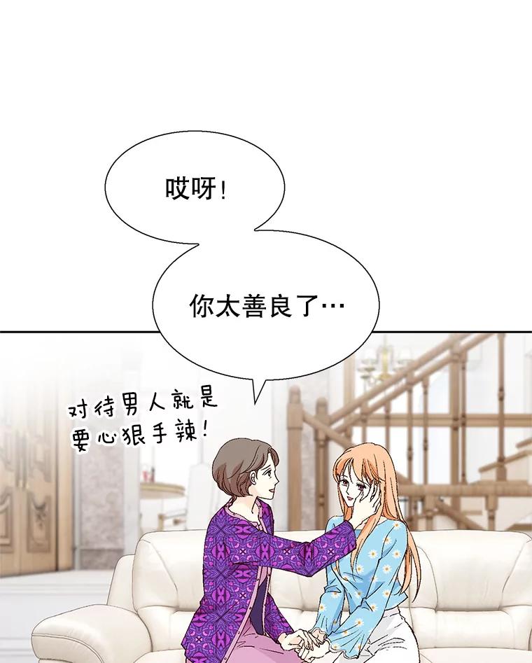 《我喜欢春天般的你》127.我能感觉出来，毕竟我是孩子的妈妈。 第24页