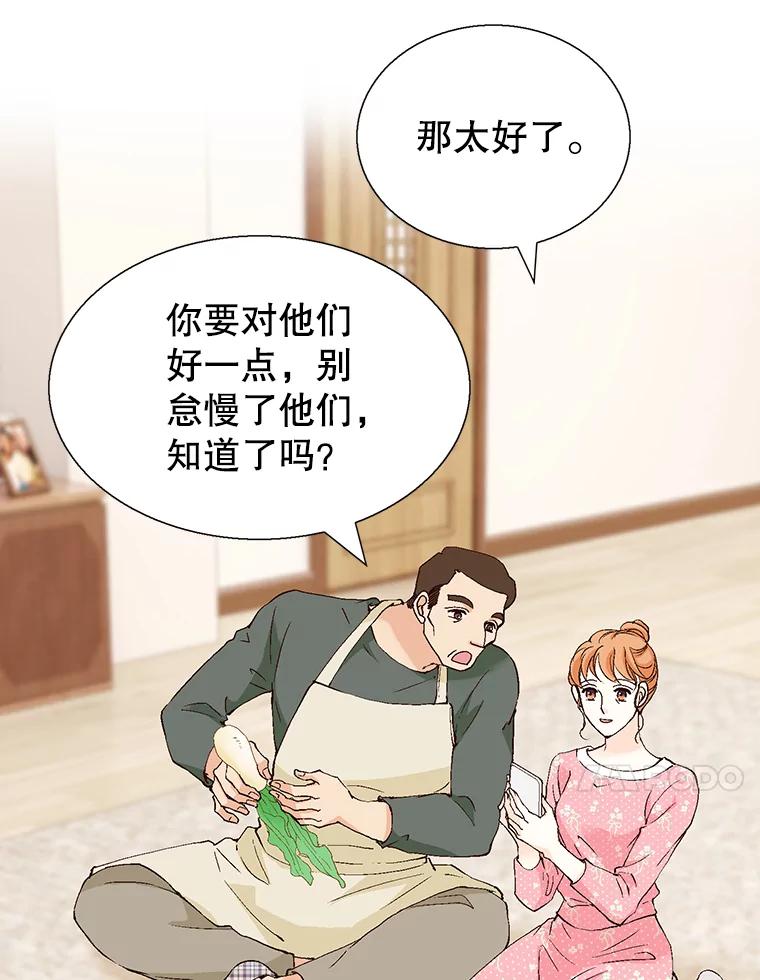 《我喜欢春天般的你》127.我能感觉出来，毕竟我是孩子的妈妈。 第84页