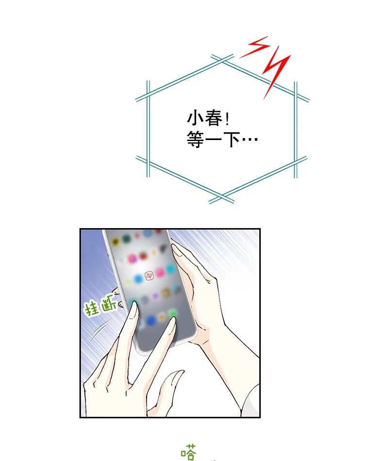 《我喜欢春天般的你》127.我能感觉出来，毕竟我是孩子的妈妈。 第116页