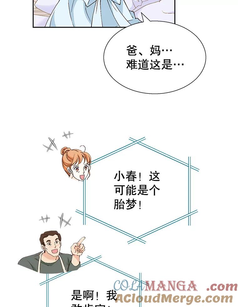 《我喜欢春天般的你》127.我能感觉出来，毕竟我是孩子的妈妈。 第109页