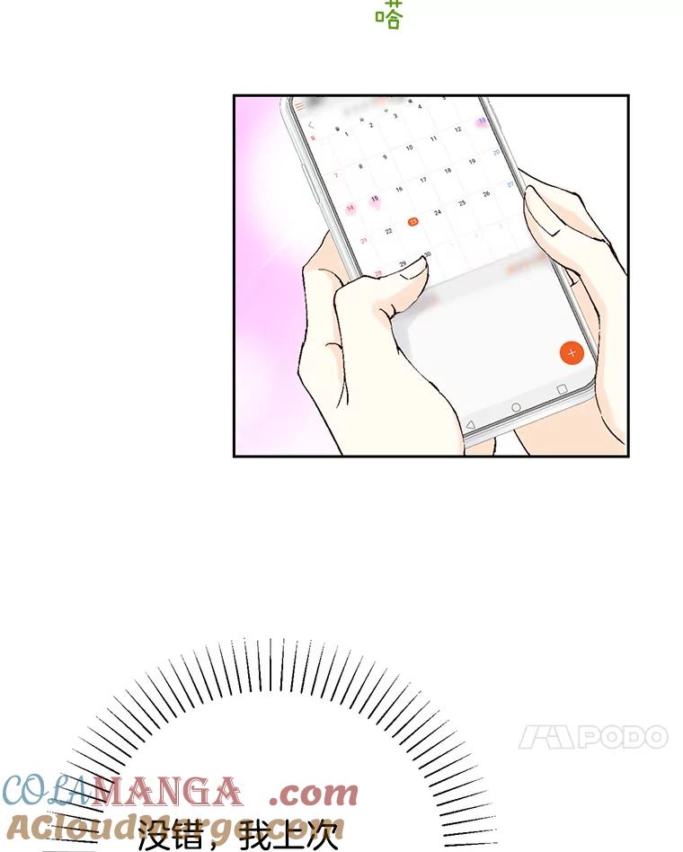 《我喜欢春天般的你》127.我能感觉出来，毕竟我是孩子的妈妈。 第117页