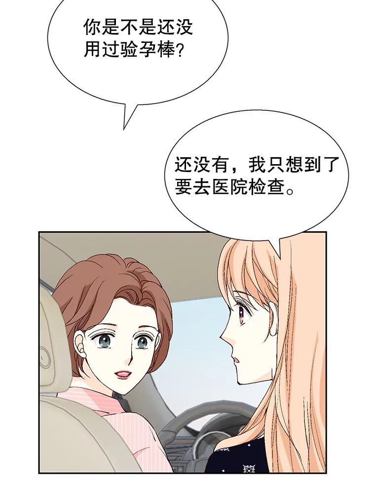 《我喜欢春天般的你》127.我能感觉出来，毕竟我是孩子的妈妈。 第140页