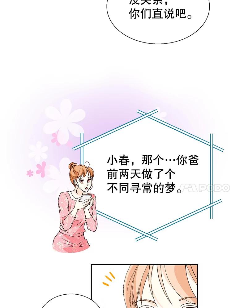 《我喜欢春天般的你》127.我能感觉出来，毕竟我是孩子的妈妈。 第94页