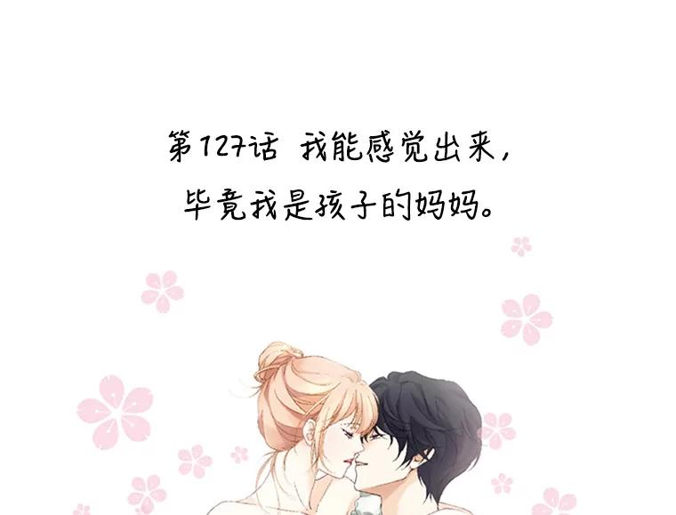 《我喜欢春天般的你》127.我能感觉出来，毕竟我是孩子的妈妈。 第2页