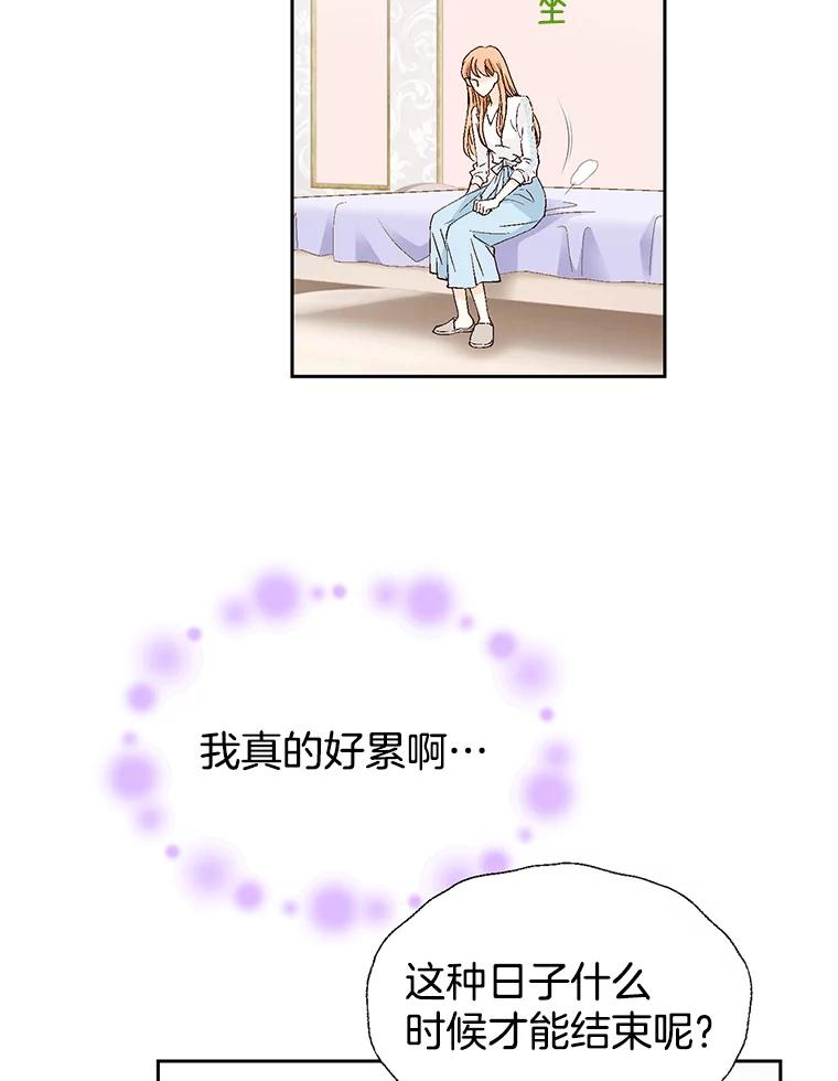 《我喜欢春天般的你》127.我能感觉出来，毕竟我是孩子的妈妈。 第75页