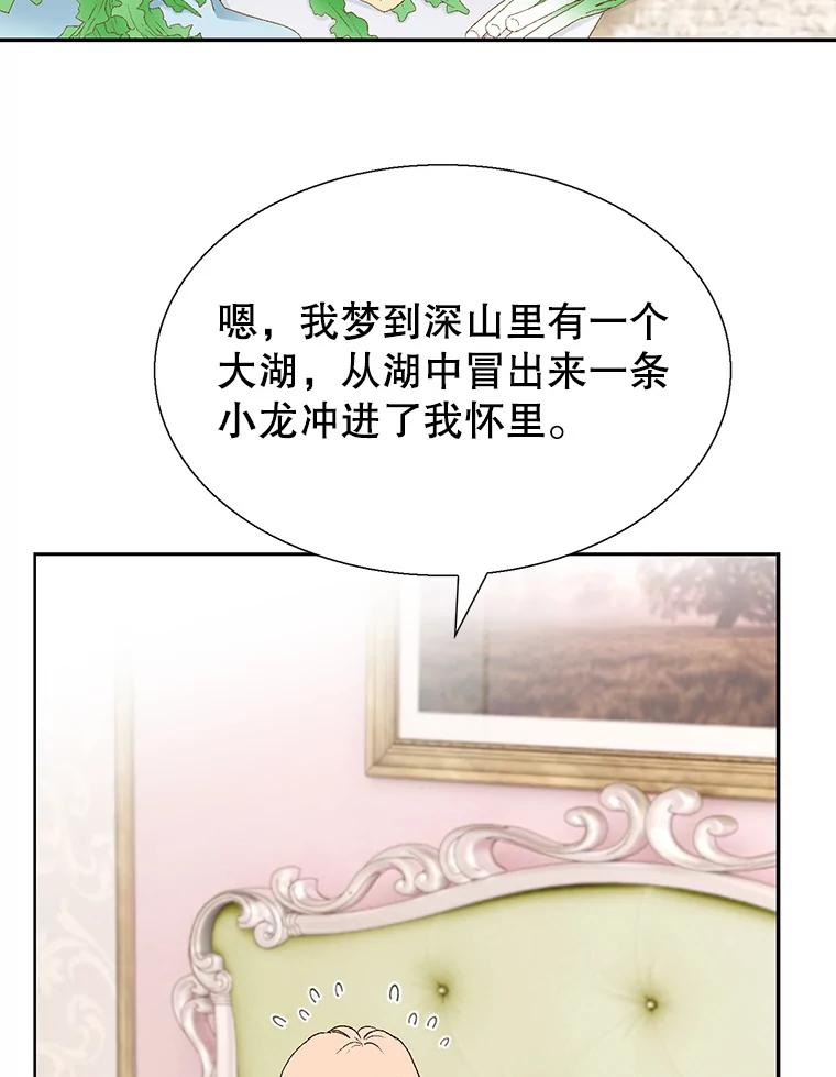 《我喜欢春天般的你》127.我能感觉出来，毕竟我是孩子的妈妈。 第103页