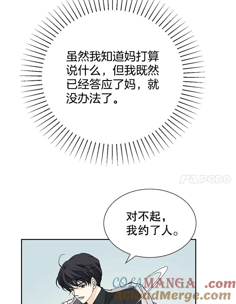 《我喜欢春天般的你》127.我能感觉出来，毕竟我是孩子的妈妈。 第61页