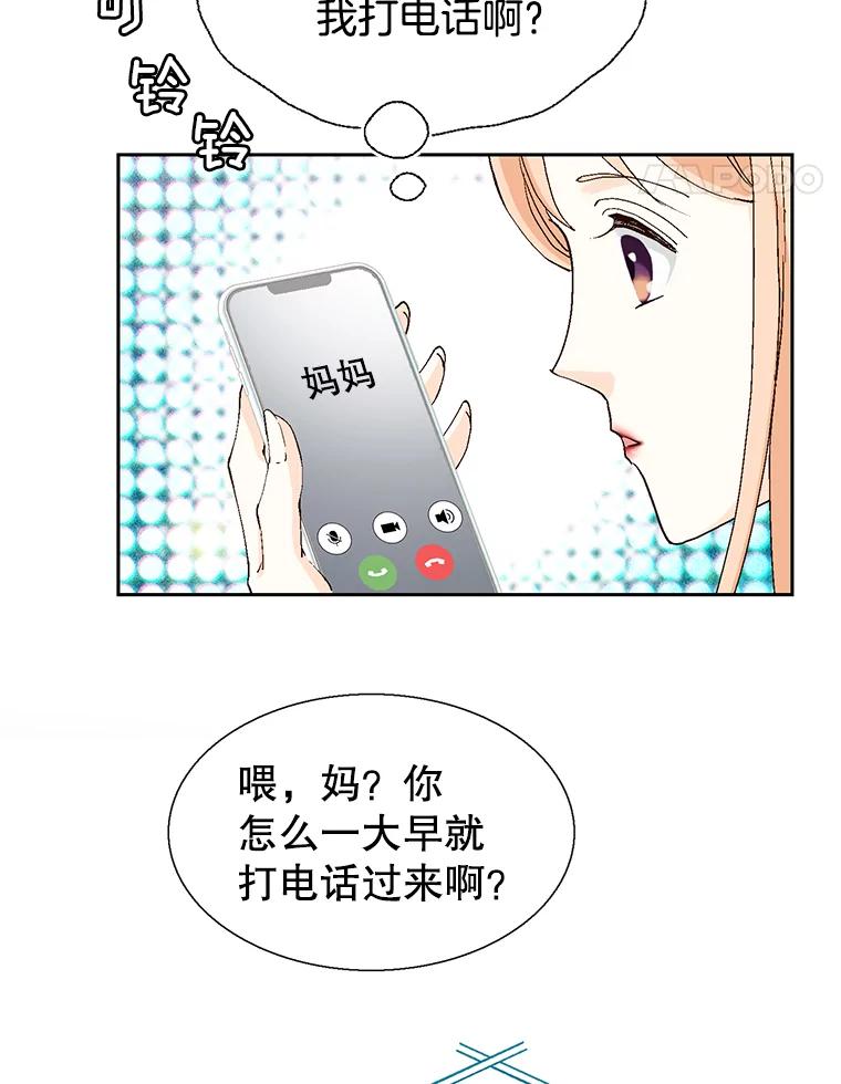 《我喜欢春天般的你》127.我能感觉出来，毕竟我是孩子的妈妈。 第78页