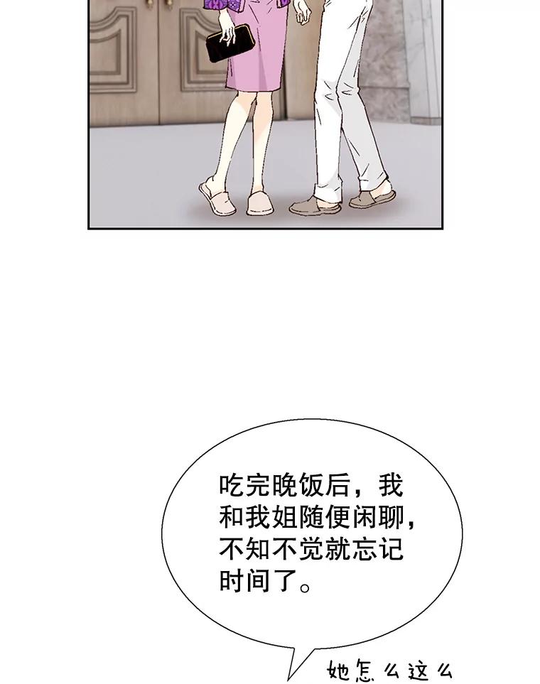 《我喜欢春天般的你》127.我能感觉出来，毕竟我是孩子的妈妈。 第6页